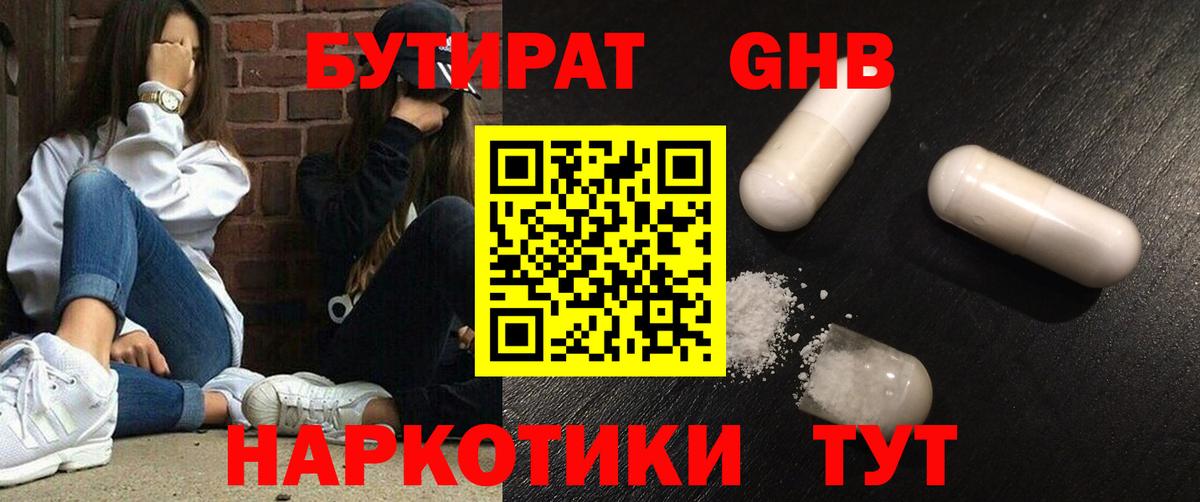 Бутират GHB Сарапул