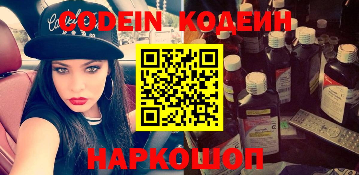 Codein напиток Lean (лин) Сарапул
