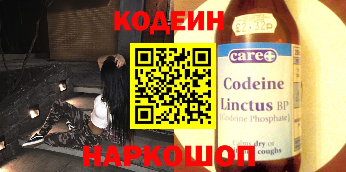 сколько стоит  Кодеиновый сироп Lean напиток Lean (лин)  Вход с VPN  Сарапул 