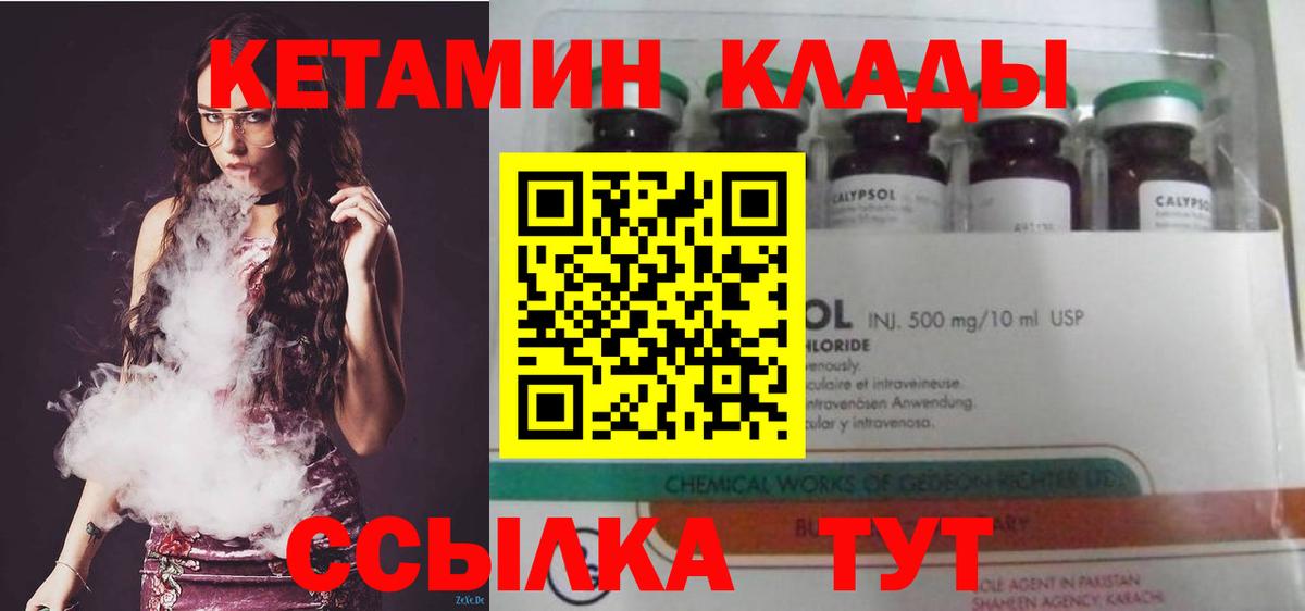 Сарапул  Кетамин VHQ  Вход с VPN 