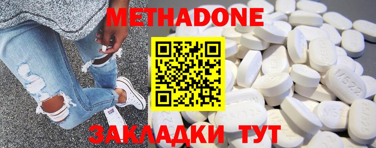 МЕТАДОН methadone Сарапул